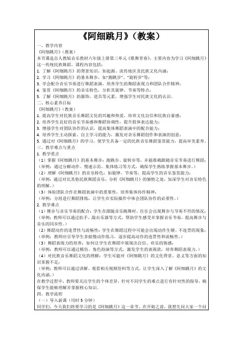 《阿细跳月》(教案)