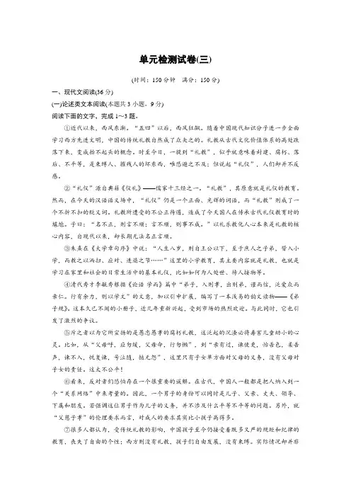 单元检测13：第三单元 杂文和随笔