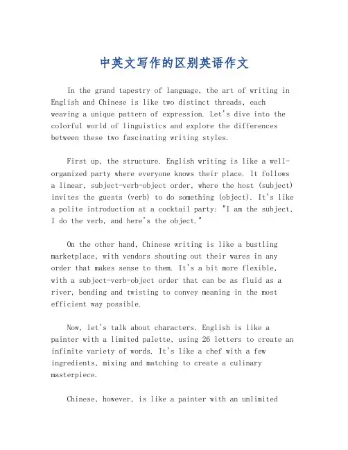 中英文写作的区别英语作文