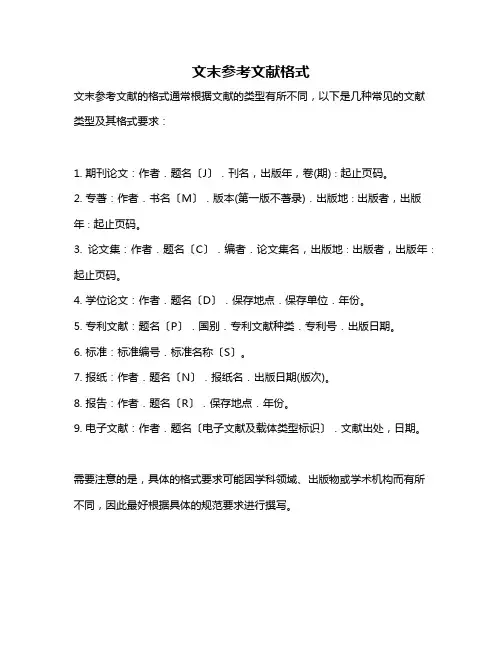 文末参考文献格式