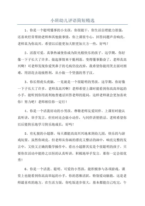 小班幼儿评语简短精选