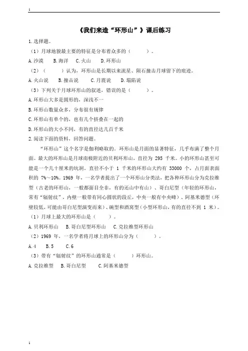 教科版小学科学六年级下册科学《我们来造“环形山”》课后练习