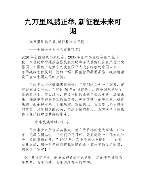 九万里风鹏正举,新征程未来可期