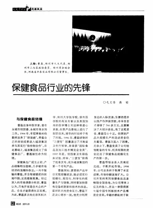 保健食品行业的先锋