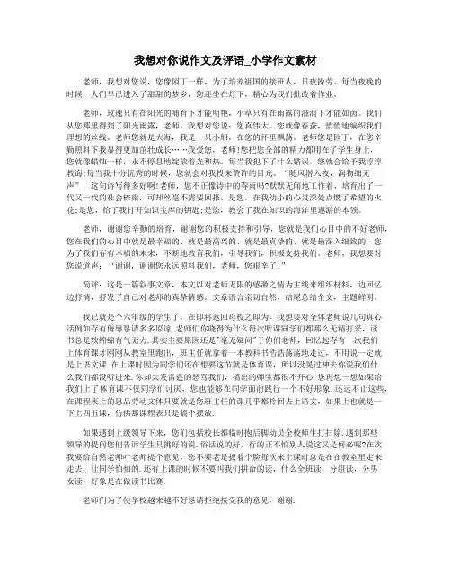我想对你说作文及评语_小学作文素材