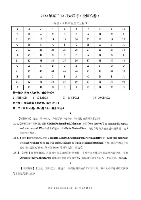 2022年高三12月大联考(全国乙卷)英语答案