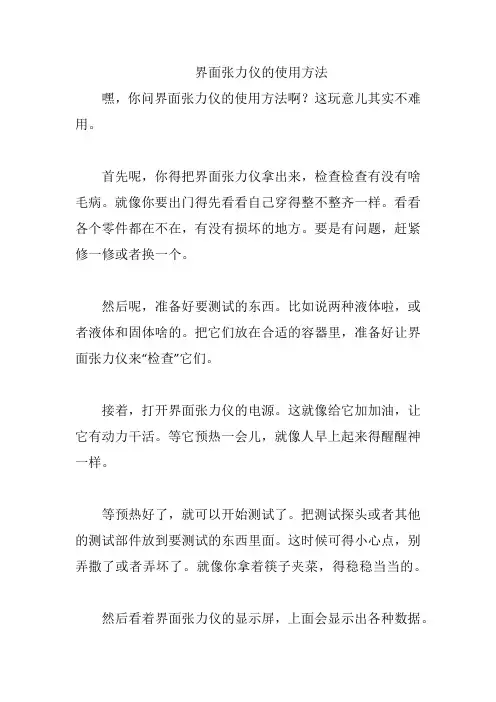 界面张力仪的使用方法
