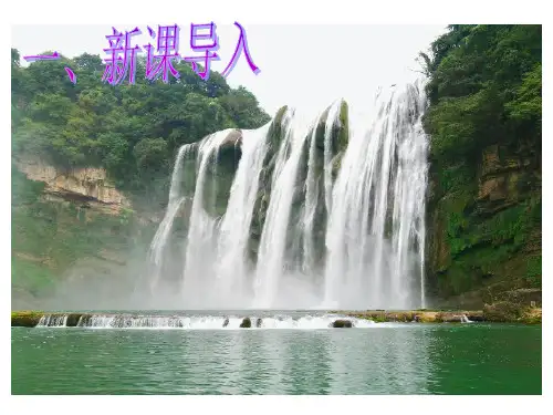 部编版八年级语文上册 11短文二篇(答谢中书书》+《记承天寺夜游) 精品课件(共73张PPT)