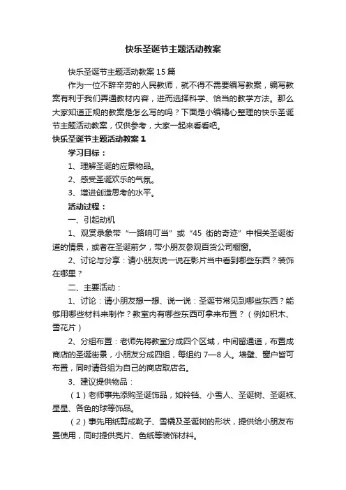快乐圣诞节主题活动教案15篇