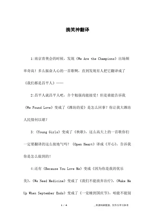 搞笑神翻译