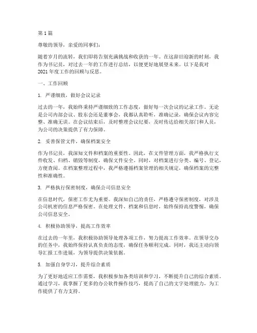 书记员年底工作总结(3篇)