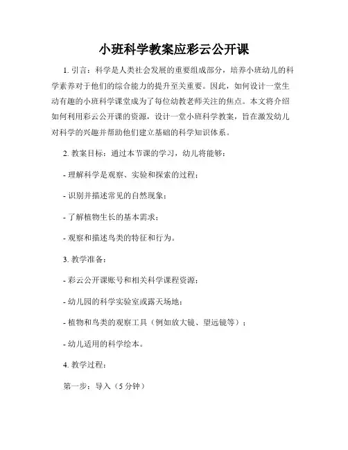 小班科学教案应彩云公开课