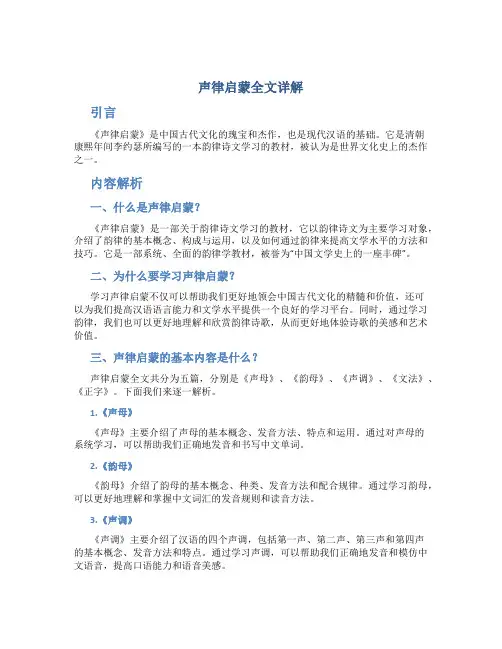 声律启蒙全文详解