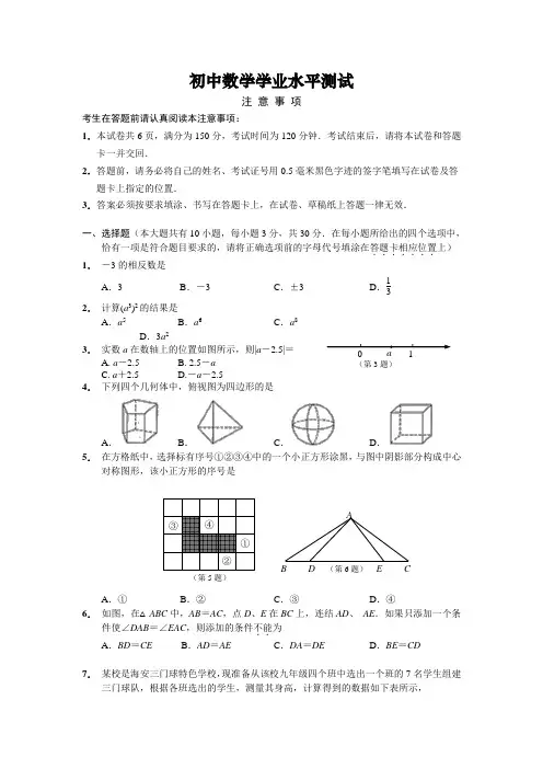2014年江苏南通海安中考一模数学试卷及答案