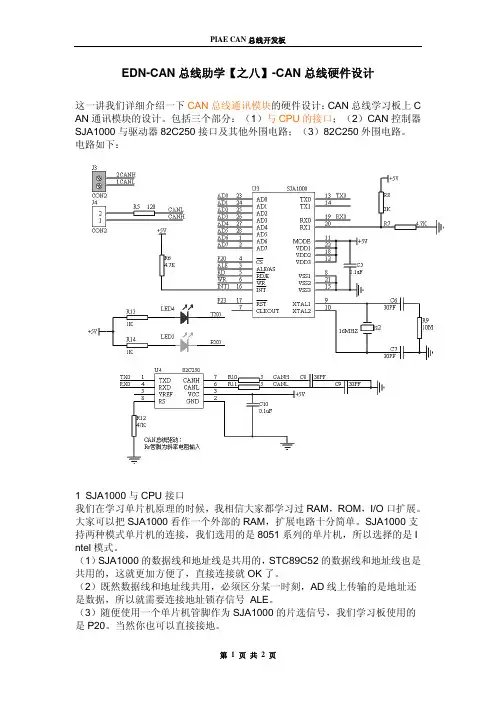 CAN总线硬件设计