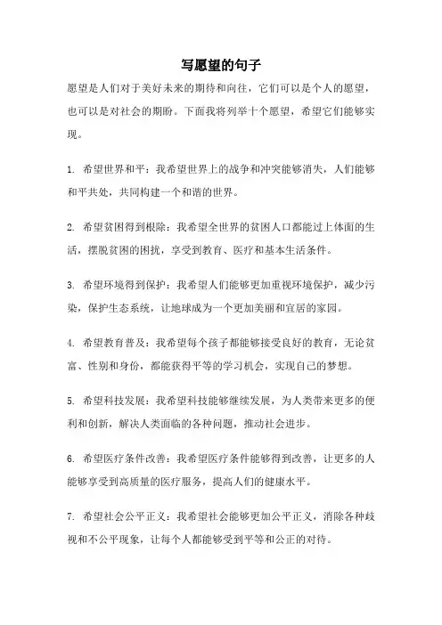 写愿望的句子