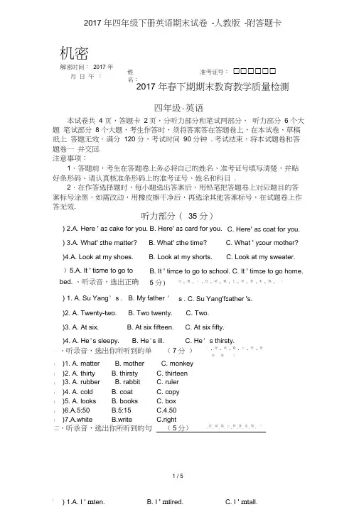 2017年四年级下册英语期末试卷-人教版-附答题卡