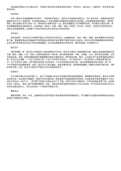 平面设计五大理论知识