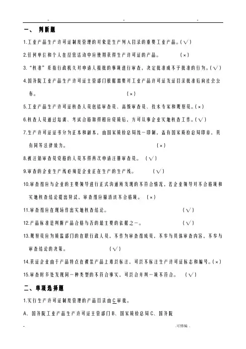 工业产品生产许可证教程考题