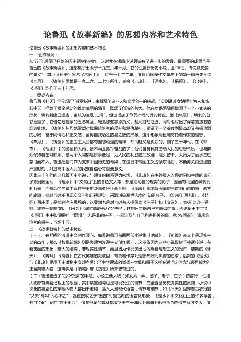 论鲁迅《故事新编》的思想内容和艺术特色