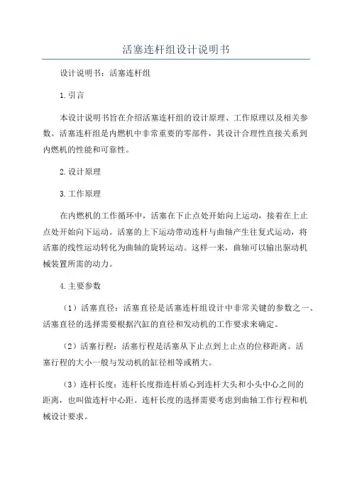 活塞连杆组设计说明书