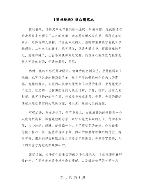 《我与地坛》读后感范本（6篇）
