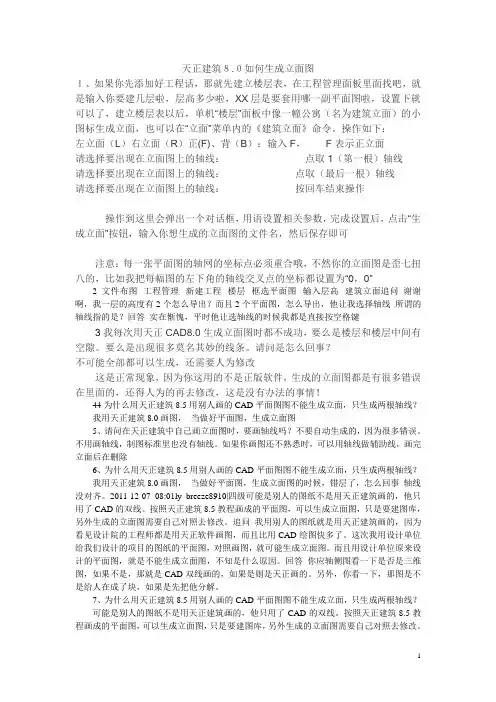 天正建筑8.0如何生成立面图