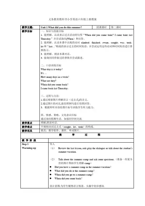 北京英语六年级上册教案