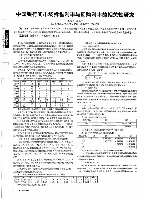 中国银行间市场拆借利率与回购利率的相关性研究