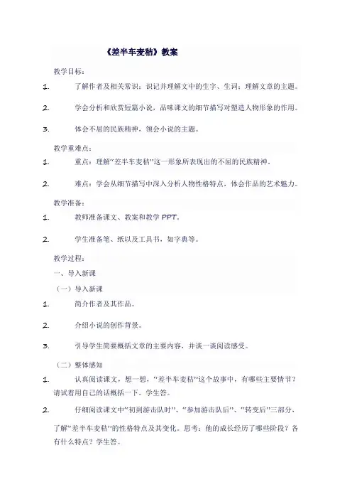 人教版九年级语文上《差半车麦秸》教案