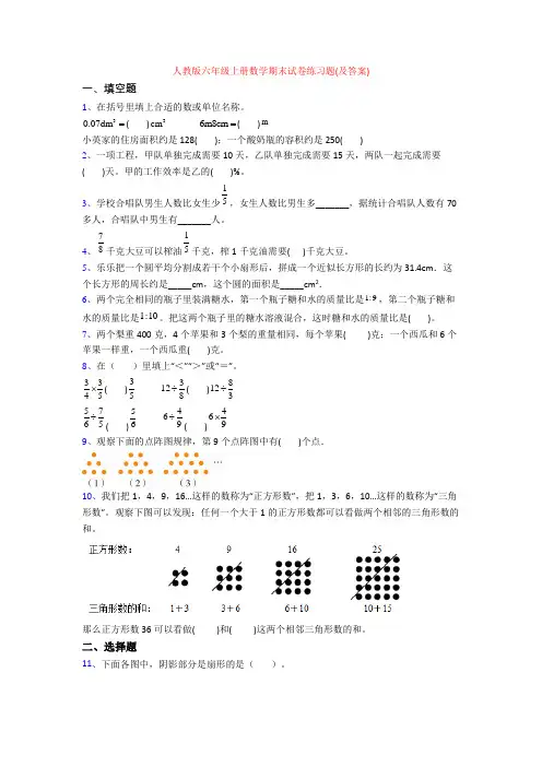 人教版六年级上册数学期末试卷练习题(及答案)