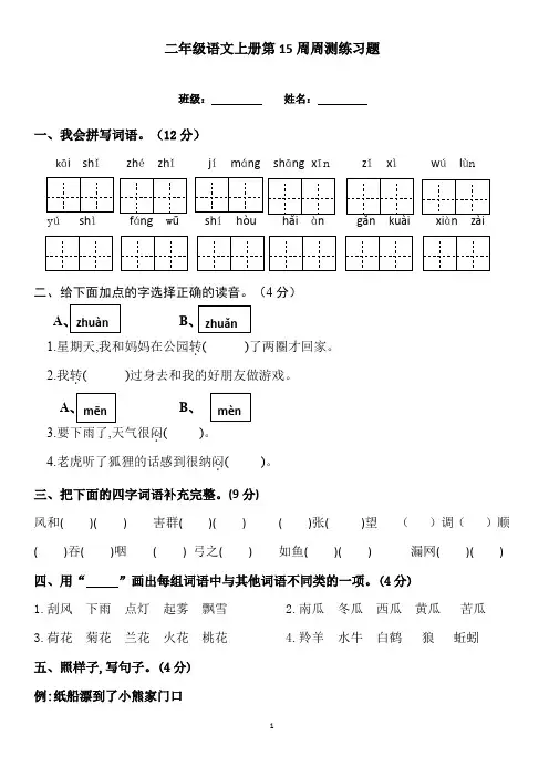 二年级语文上册第15周周测练习题