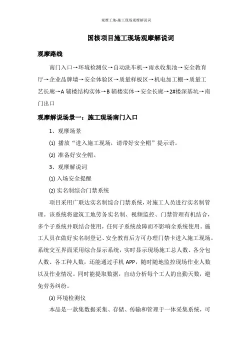 观摩工地-施工现场观摩解说词