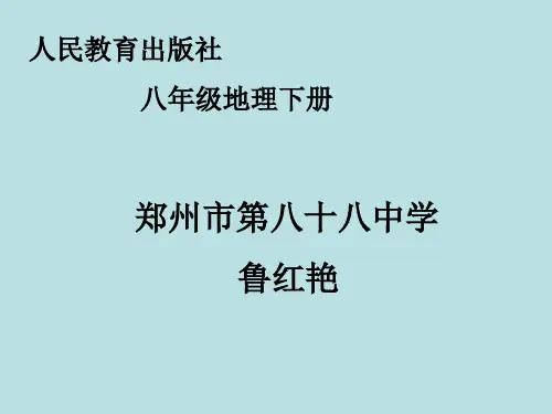 人教版地理八下第八章第2节《干旱的宝地塔里木盆地》优质课件 共49张PPT)