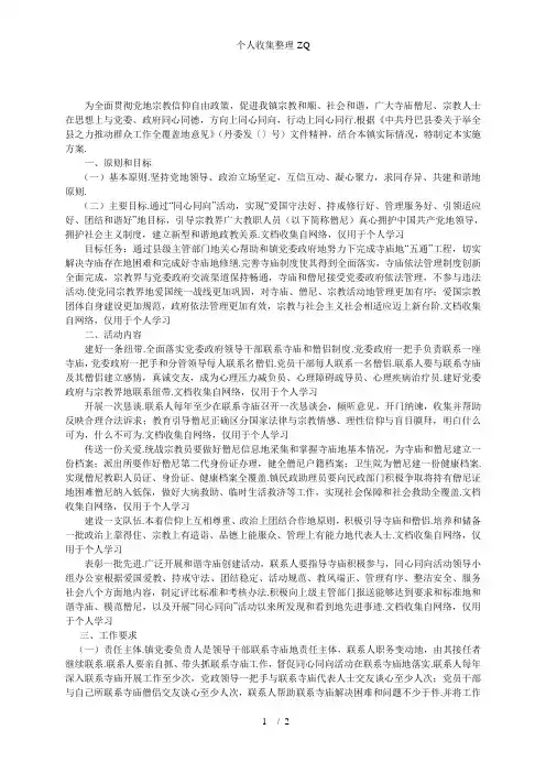 “同心同向”活动实施方案