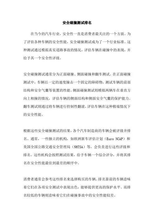 安全碰撞测试排名