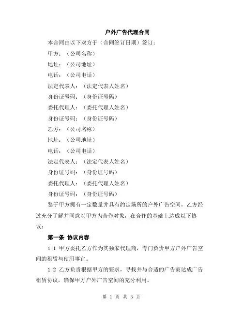 户外广告代理合同