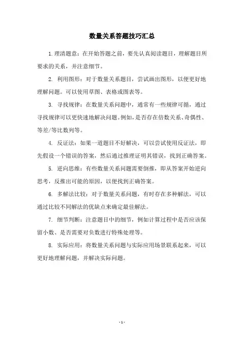 数量关系答题技巧汇总