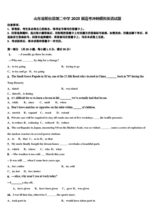 山东省阳谷县第二中学2025届高考冲刺模拟英语试题含解析