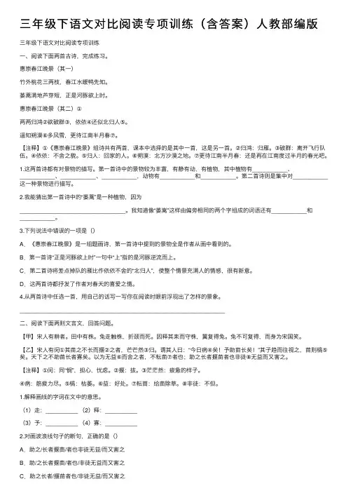 三年级下语文对比阅读专项训练（含答案）人教部编版