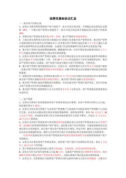 证券交易知识点汇总