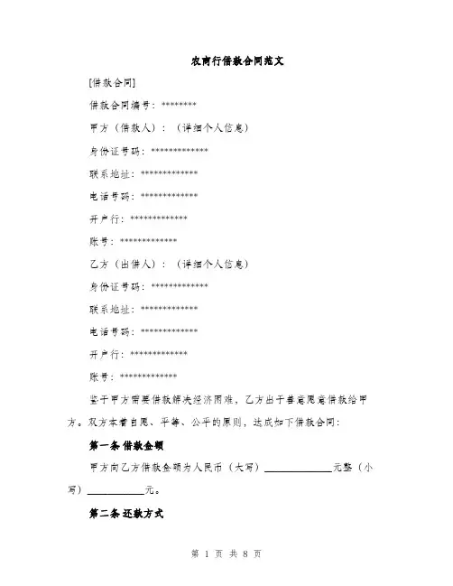 农商行借款合同范文（2篇）