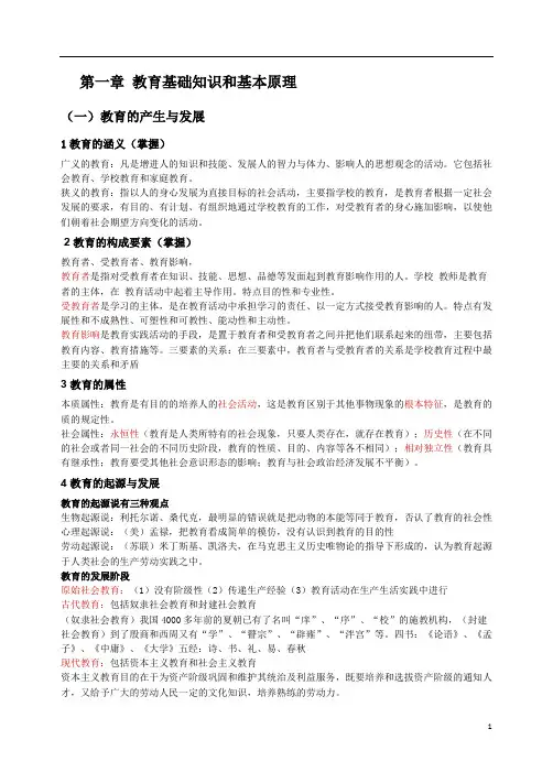 (完整word)教师资格证《教育知识与能力》中学-必背知识点,推荐文档