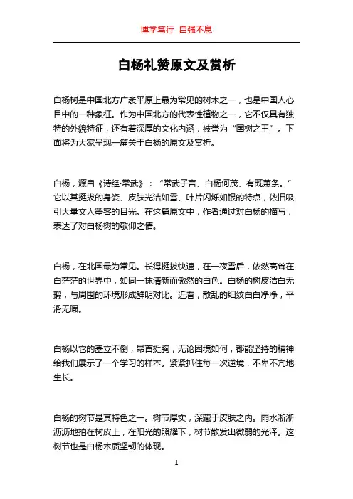 白杨礼赞原文及赏析