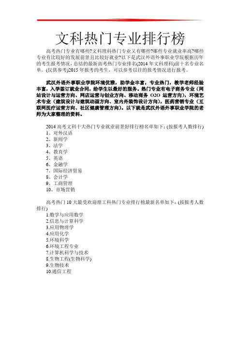 文科热门专业排行榜_文科生可以报哪些专业