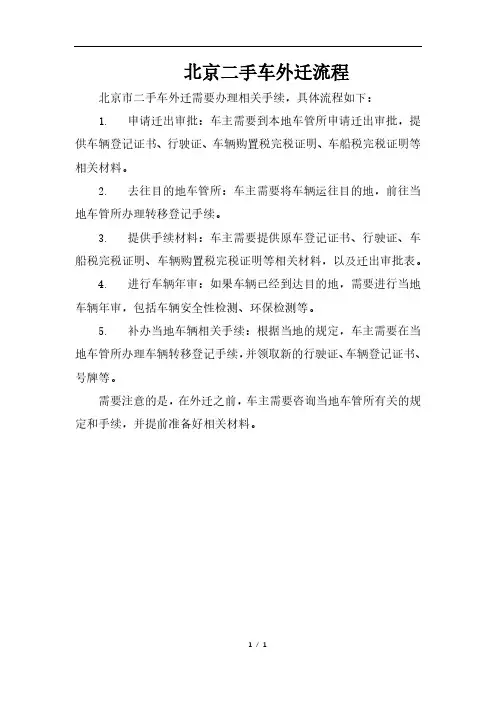 北京二手车外迁流程