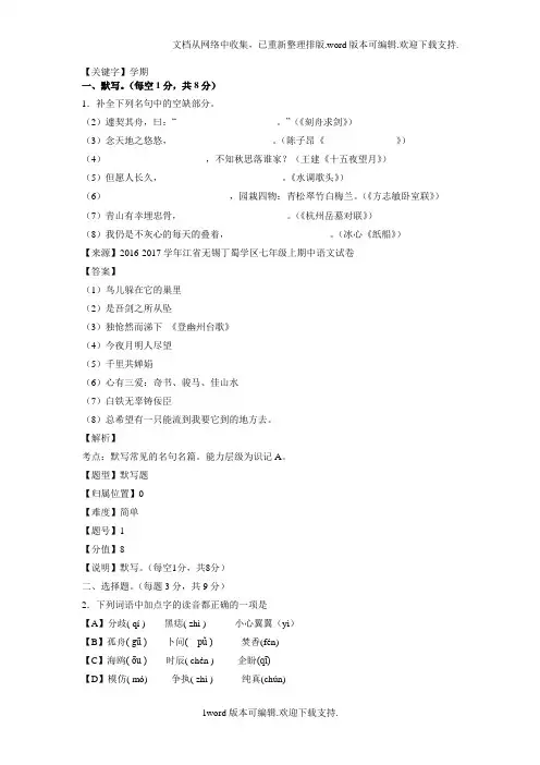 【学期】2020学年上学期七年级语文寒假作业04解析版