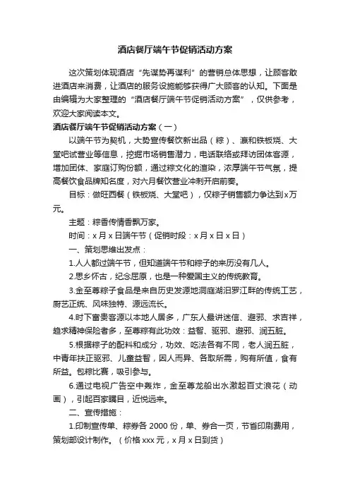 酒店餐厅端午节促销活动方案