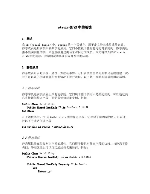 static在vb中的用法