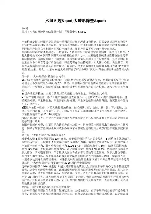 六问B超"大畸形筛查"